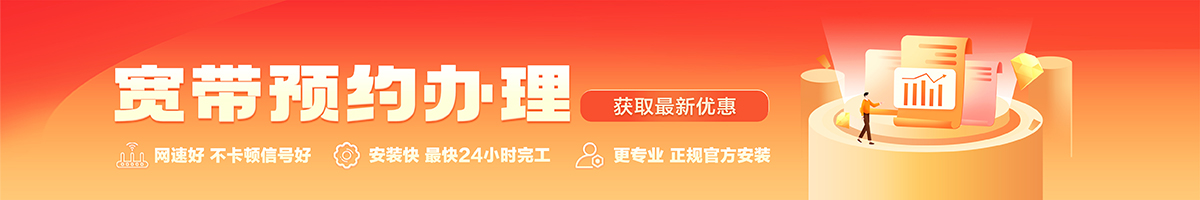 固阳宽带在线办理入口